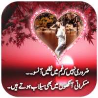 Urdu Poetry photo frames