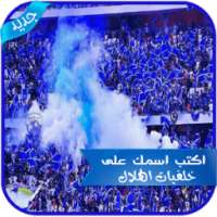 محرر صور الهلال السعودي