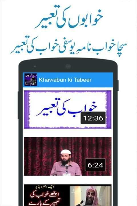 Khawabon ki Tabeer скриншот 4