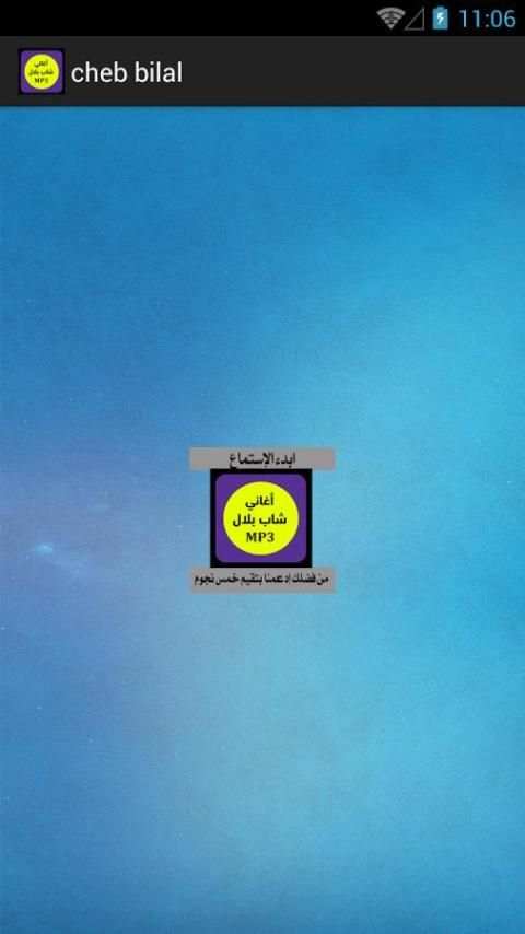 cheb bilal - أغاني نادرة screenshot 5