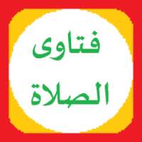 فتاوى الصلاة on 9Apps