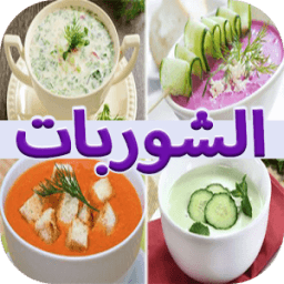 وصفات شوربات سهلة في رمضان icon