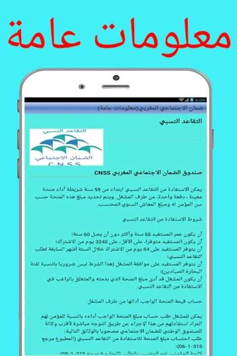 ضمان الإجتماعي - معلومات عامة 2017 - screenshot 3