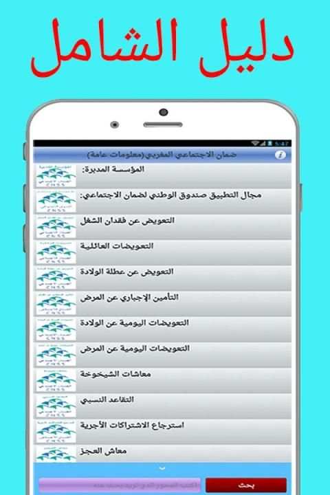 ضمان الإجتماعي - معلومات عامة 2017 - screenshot 4