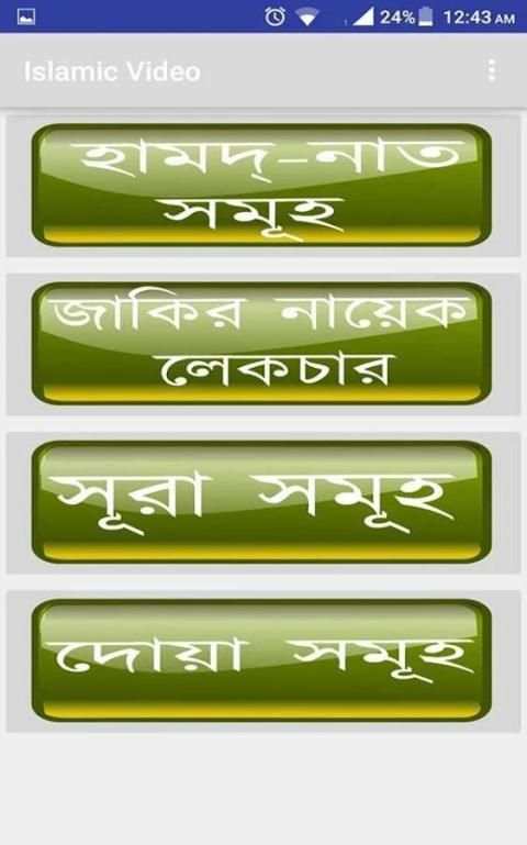Islamic Video (ইসলামিক ভিডিও) screenshot 1