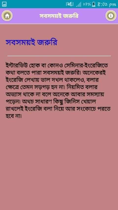 ইংরেজিতে কথা বলার সহজ কৌশল screenshot 3