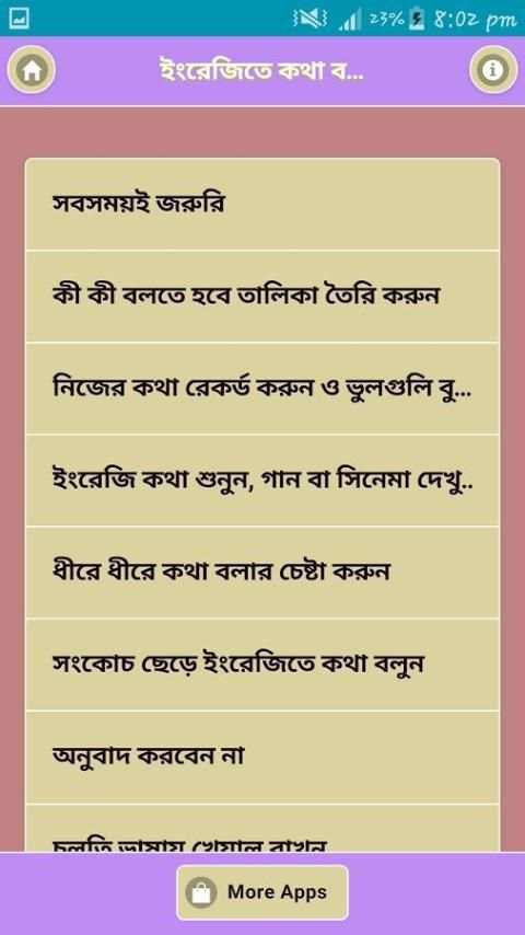 ইংরেজিতে কথা বলার সহজ কৌশল screenshot 4