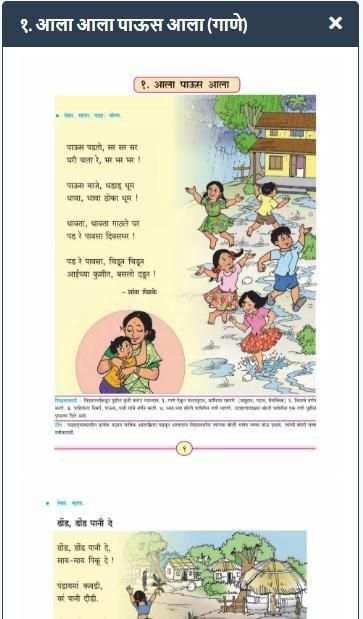 इयत्ता पहिली पाठ्यपुस्तके - Maharashtra Textbook 1 screenshot 1