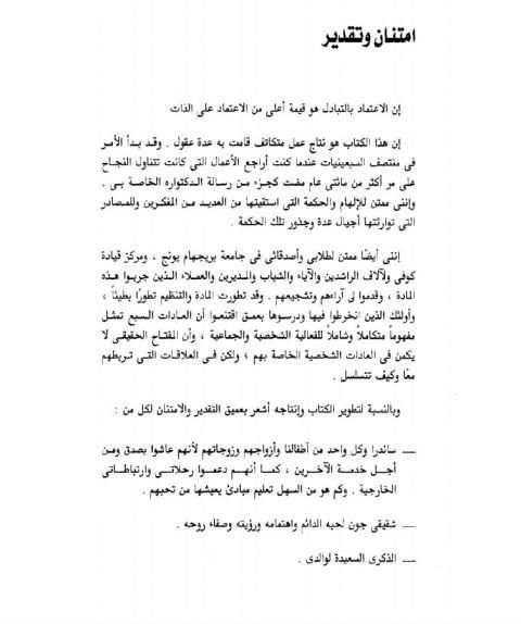 العادات السبع скриншот 2