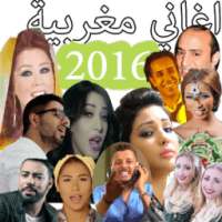 اغاني شعبية مغربية بدون انترنت on 9Apps