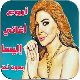 أغاني إليسا 1.0