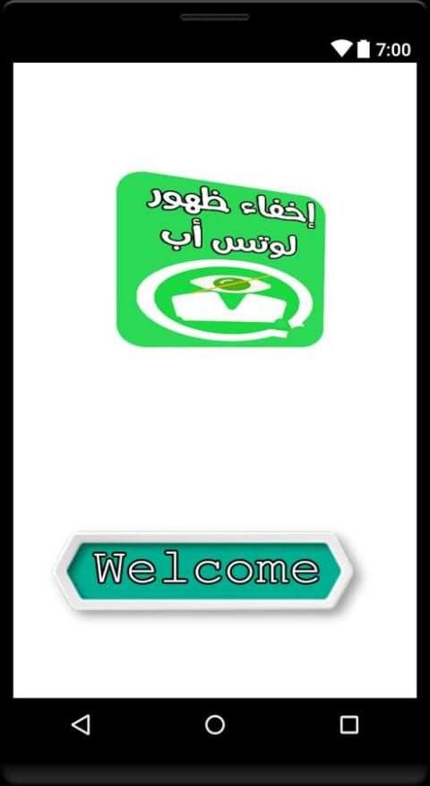 إخفاء ظهور في لوتس أب جديد 2018 screenshot 4