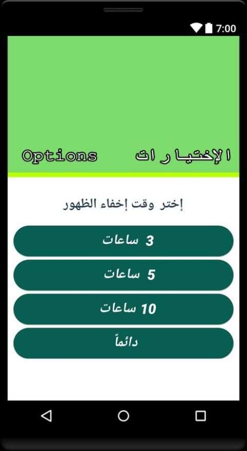 إخفاء ظهور في لوتس أب جديد 2018 screenshot 2