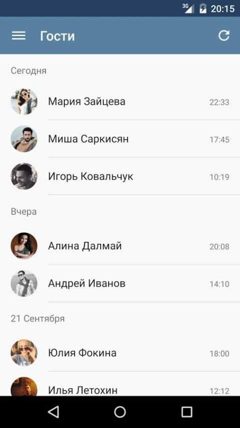 MyVk Гости и Друзья Вконтакте स्क्रीनशॉट 12