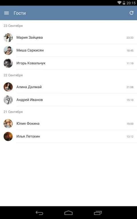 MyVk Гости и Друзья Вконтакте स्क्रीनशॉट 4