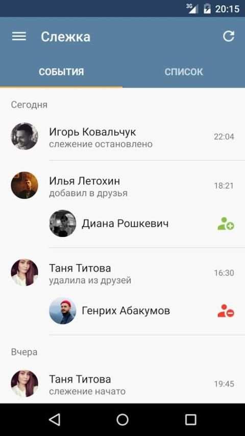 MyVk Гости и Друзья Вконтакте स्क्रीनशॉट 10