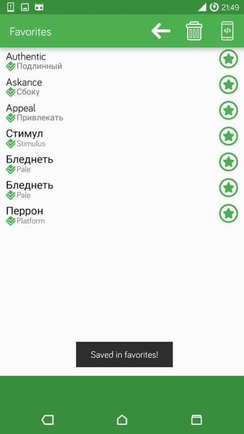 English - Russian OFFLINE Dictionary स्क्रीनशॉट 1