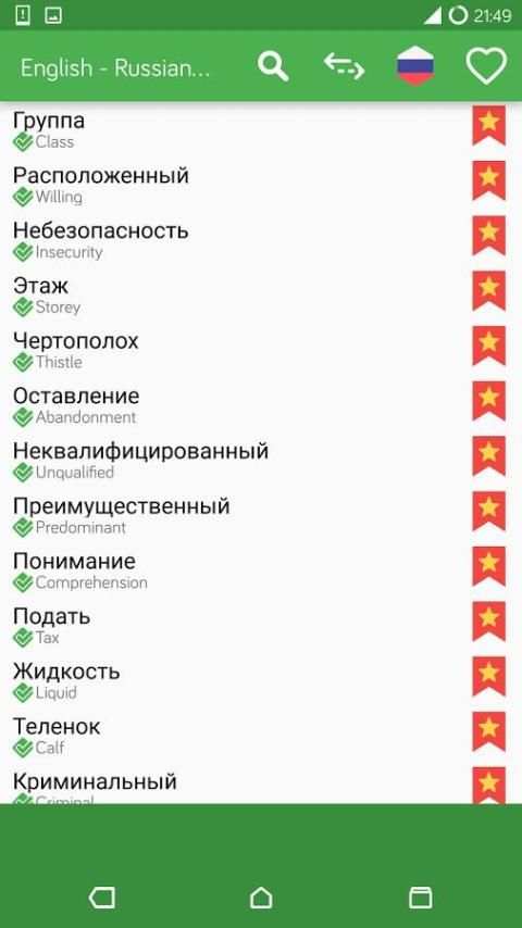 English - Russian OFFLINE Dictionary स्क्रीनशॉट 3