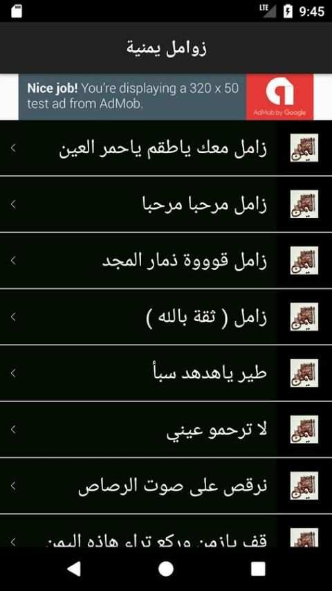 الزوامل اليمنية في تطبيق واحد screenshot 7