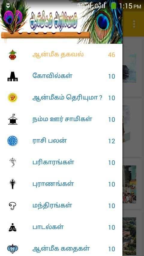ஆன்மீகம் அறிவோம் स्क्रीनशॉट 6