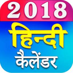 Hindi Calendar 2018 New