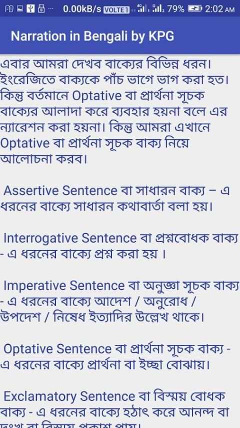 Narration in Bengali скриншот 3