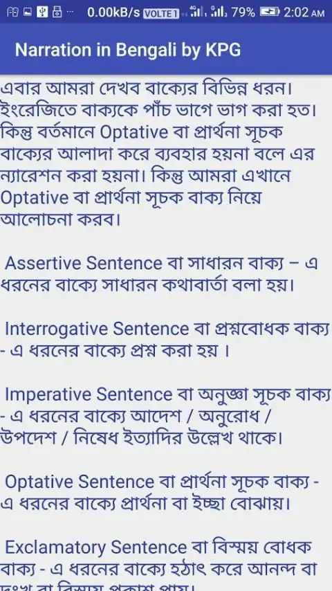 Narration in Bengali screenshot 3
