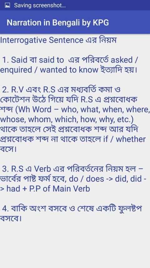 Narration in Bengali скриншот 2