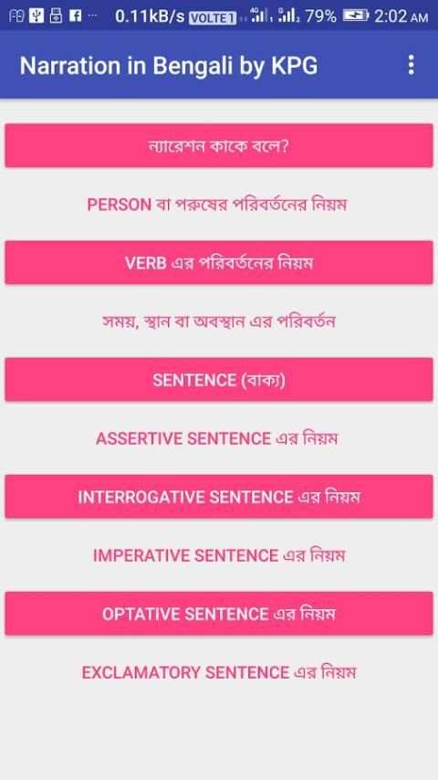 Narration in Bengali скриншот 6