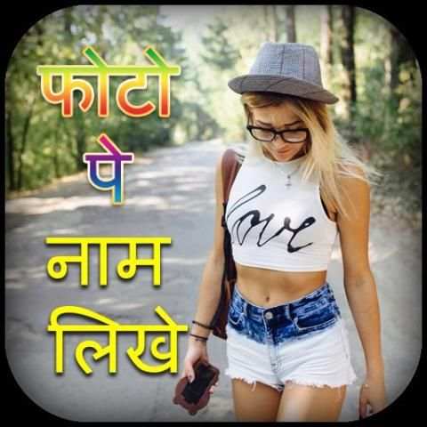 Photo pe shayari likhna screenshot 2