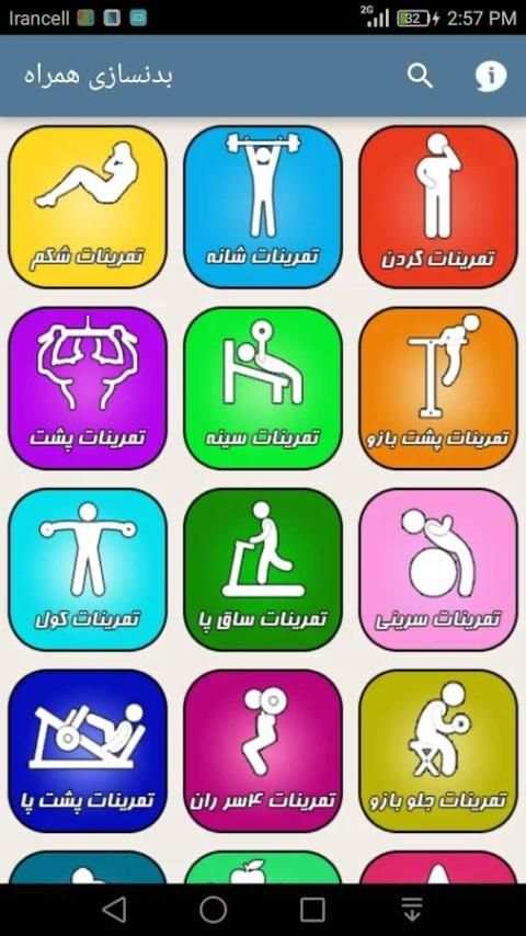 بدنسازی همراه screenshot 8