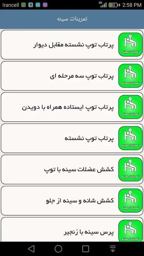 بدنسازی همراه screenshot 5