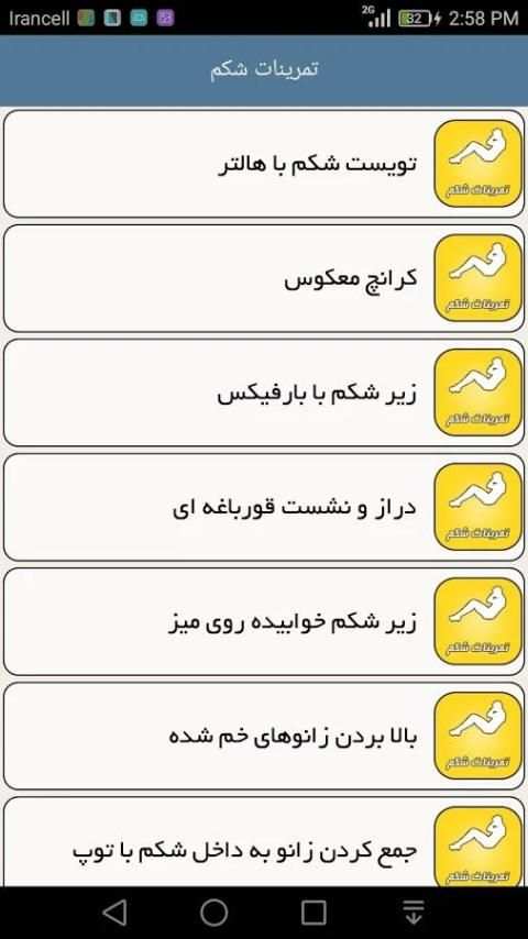 بدنسازی همراه screenshot 7