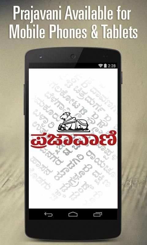 Prajavani Newspaper - Official स्क्रीनशॉट 7