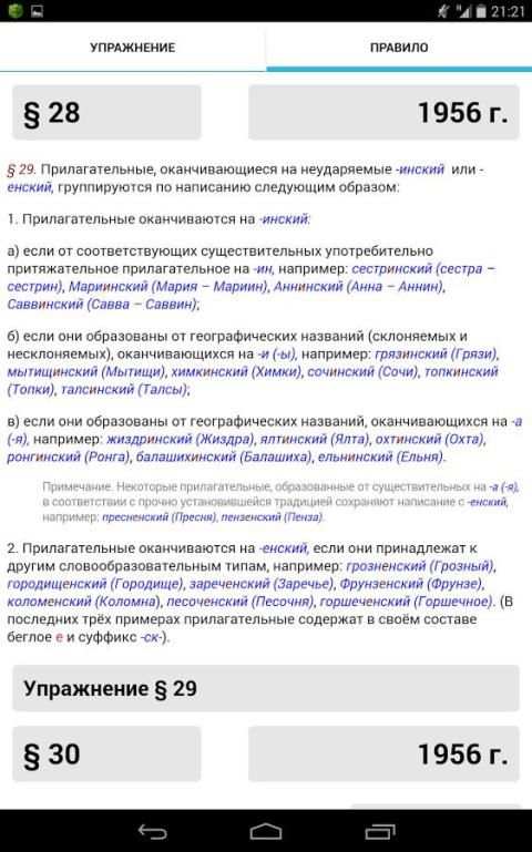 Русский язык. Упражнения screenshot 9