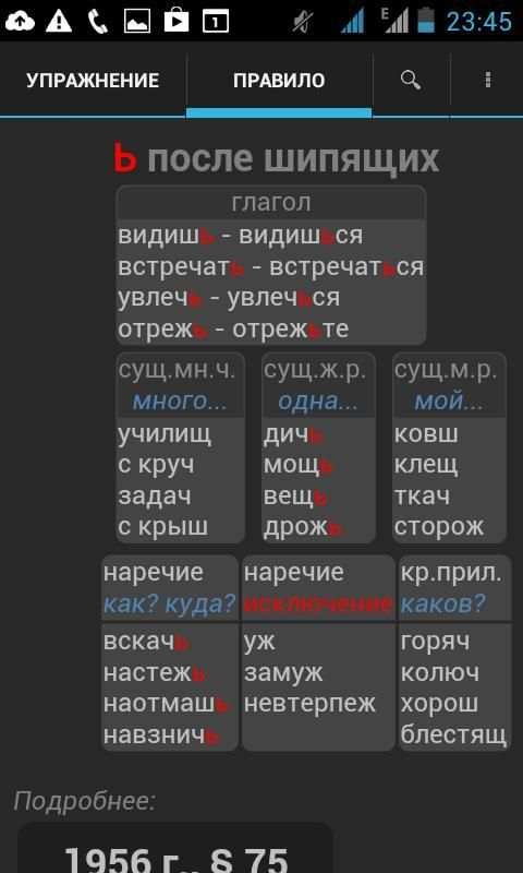 Русский язык. Упражнения screenshot 17