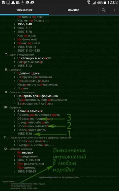 Русский язык. Упражнения screenshot 1