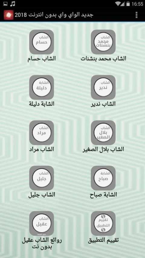 جديد الواي واي بدون انترنت 2018 screenshot 2