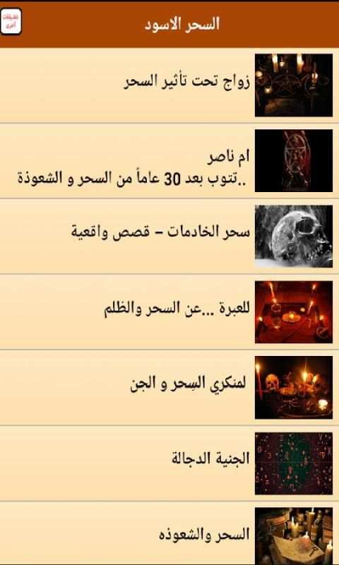 السحر 2018 screenshot 5