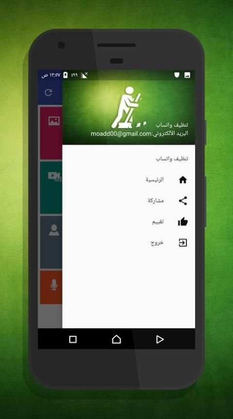 تنظيف الواتساب screenshot 1