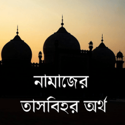 ikon Namaz Tasbeeh Bangla