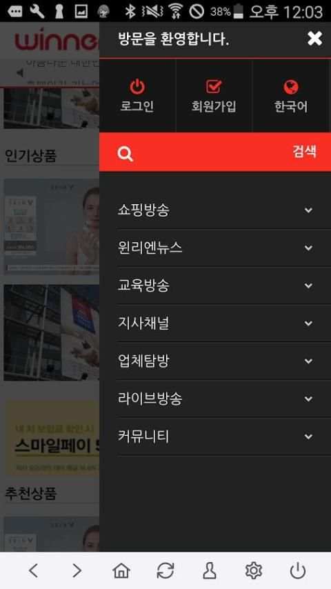 WinnerTV screenshot 3