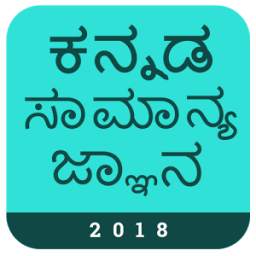 Kannada GK 2018 , KPSC