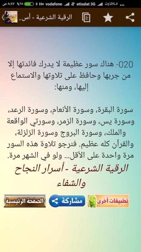 الرقية الشرعية وأدعية النبي بالشفاء скриншот 3