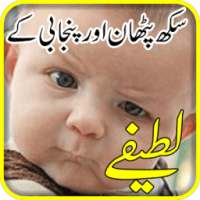 Jokes of sikh pathan punjabi on 9Apps