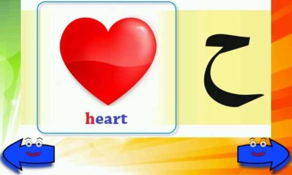 Elif Ba Learning Game English screenshot 6
