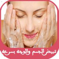 تبييض الجسم والوجه بسرعه on 9Apps