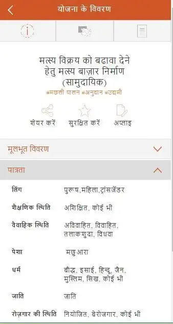 Mera App screenshot 4