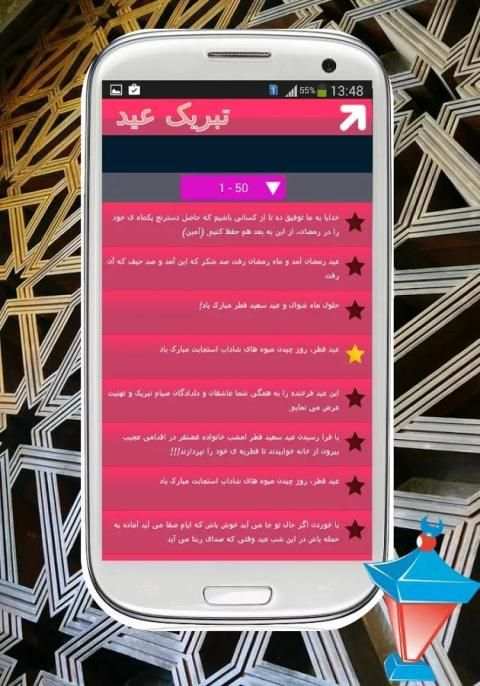 اس ام اس تبریک عید الفطر screenshot 4