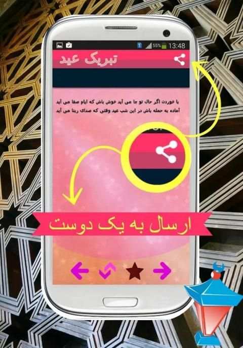 اس ام اس تبریک عید الفطر screenshot 3